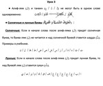 Мединский курс арабского языка. Правила. В 4-х частях - изображение № 2