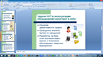 Научная организация труда в электроэнергетике (PPT)