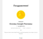 Получение сертификата Google - изображение № 2