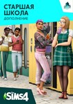 The Sims 4 + Старшая Школа / EA app(Origin)