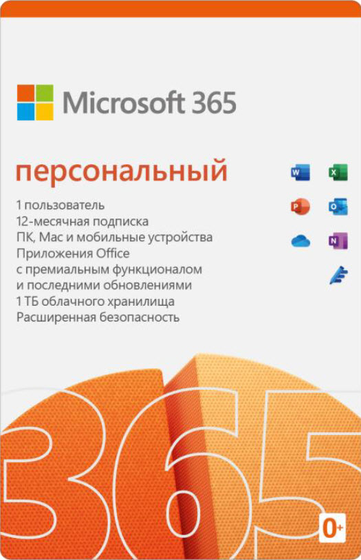 ✅MICROSOFT OFFICE 365 ПЕРСОНАЛЬНЫЙ 12М РФ/СНГ