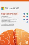 MICROSOFT OFFICE 365 ПЕРСОНАЛЬНЫЙ 12М РФ/СНГ