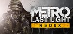 Metro: Last Light Redux + For The King | EPIC GAMES ️