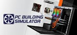 PC Building Simulator | EPIC GAMES АККАУНТ + ПОЧТА + 