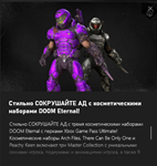 DOOM Eternal Ultimate GamePass Perk Cosmetic Bundle PC