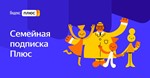  ЯНДЕКС ПЛЮС ИНВАЙТ НА 3 МЕСЯЦА / 90 ДНЕЙ - БУКМЕЙТ 