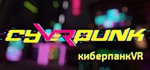 cyVeRpunk STEAM KEY REGION FREE GLOBAL ROW + ПОДАРОК