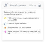  БУСТ СЕРВЕРА DISCORD 1-3-12 МЕСЯЦА  Гарантия + - изображение № 4