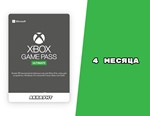 Общий Аккаунт XBOX GAME PASS ULTIMATE 4 месяца