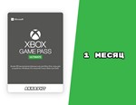  Аккаунт XBOX GAME PASS ULTIMATE 1 Месяц + ПОЧТА +