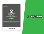  Общий Аккаунт XBOX GAME PASS ULTIMATE 2 Месяца  