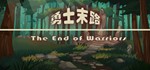勇士末路 The End of Warriors STEAM KEY REGION GLOBAL + 
