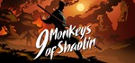 9 Monkeys of Shaolin Xbox One / Series КЛЮЧ + ПОДАРОК