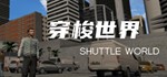 Shuttle World STEAM KEY REGION FREE GLOBAL ROW +GIFT 