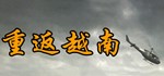 重返越南 STEAM KEY REGION FREE GLOBAL ROW