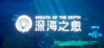 Breath Of The Depth STEAM KEY REGION FREE GLOBAL ROW 