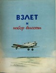 You Aviator. Яковлев-18. Пособие летчику. - изображение № 3