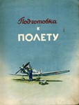 You Aviator. Яковлев-18. Пособие летчику. - изображение № 2