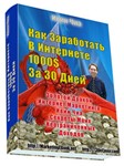 Как заработать 1000 долларов за 30 дней.