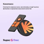 ПРОМОКОД ЯНДЕКС ПЛЮС МУЛЬТИ — 3 МЕСЯЦА ПОДАРОЧНЫЙ КОД - изображение № 4