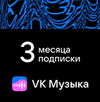 ПРОМОКОД ВК VK МУЗЫКА — 3 МЕСЯЦА ДЛЯ ВСЕХ АККАУНТОВ