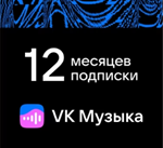 ПРОМОКОД ВК VK МУЗЫКА — 12 МЕСЯЦЕВ ДЛЯ ВСЕХ АККАУНТОВ