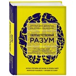 Сверхъестественный разум. Джо Диспенза.