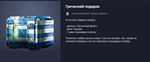 Греческий подарок - изображение № 2