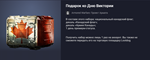 Подарок ко Дню Виктории - изображение № 2