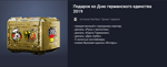 Подарок ко Дню германского единства 2019 - изображение № 2
