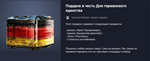 Подарок в честь Дня германского единства - изображение № 2