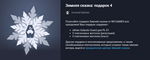 Зимняя сказка: подарок 4 - изображение № 2