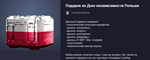 Подарок ко Дню независимости Польши (1) - изображение № 2