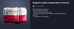 Подарок на День независимости Польши - изображение № 2