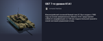 Премиум Танк ОБТ 7-го уровня K1A1 - изображение № 2