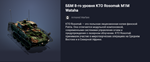 ББМ 8-го уровня KTO Rosomak M1M  Wataha или 9000 золота - изображение № 2