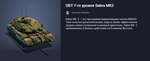 Прем Танк ОБТ 7-го уровня Sabra MK2 - изображение № 2