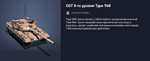 Танк: ОБТ 8-го уровня Type 96B - изображение № 2