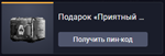 Подарок «Приятный бонус» (2) - изображение № 3