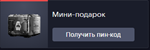 Мини-подарок (3) - изображение № 3