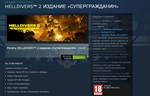 Helldivers 2 | УЛУЧШЕНИЕ ДО SUPER CITZEN | STEAM