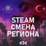 24/7 СМЕНА РЕГИОНА СТИМ на КАЗАХСТАН/УКРАИНУ/ИНДИЮ 