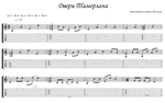 Двери Тамерлана (Мельница) - гитара ноты+табы