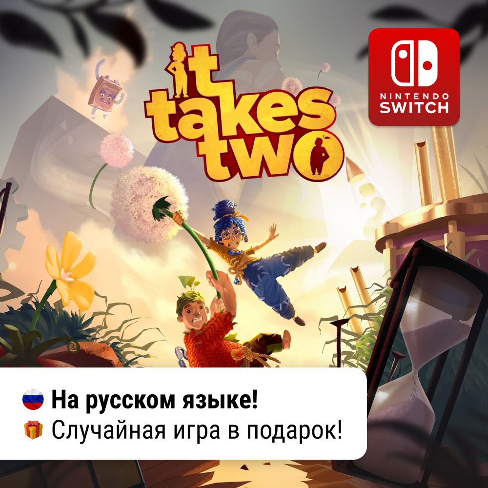 It takes two nintendo switch как играть. It takes two nintendo switch как играть