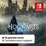 Hogwarts Legacy | Nintendo Switch
