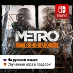 Metro 2033 + Last Light Redux | Nintendo Switch