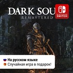 Dark Souls: Remastered | Nintendo Switch