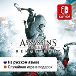 Assassin's Creed III Remastered | Nintendo Switch