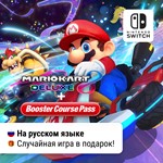  Mario Kart 8 Deluxe + Booster Course DLC + | Switch