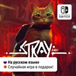  Stray | Nintendo Switch